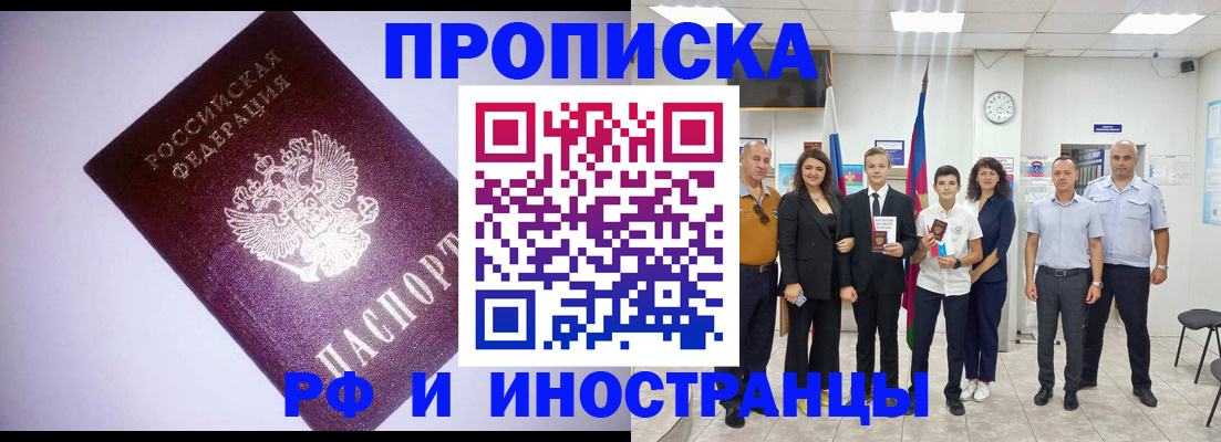 прописка законно в Николаевске-на-Амуре